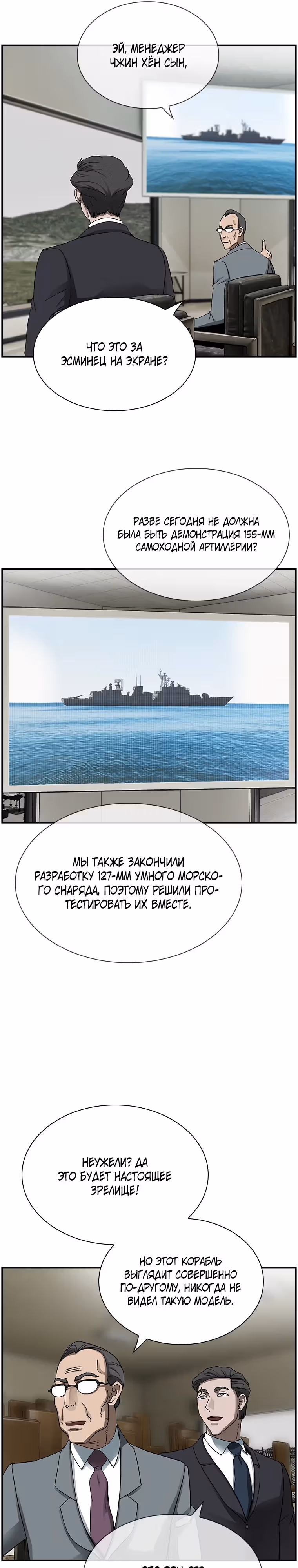 Хотите, мы построим вам атомную бомбу? — Том 1 · Глава 23, страница 19