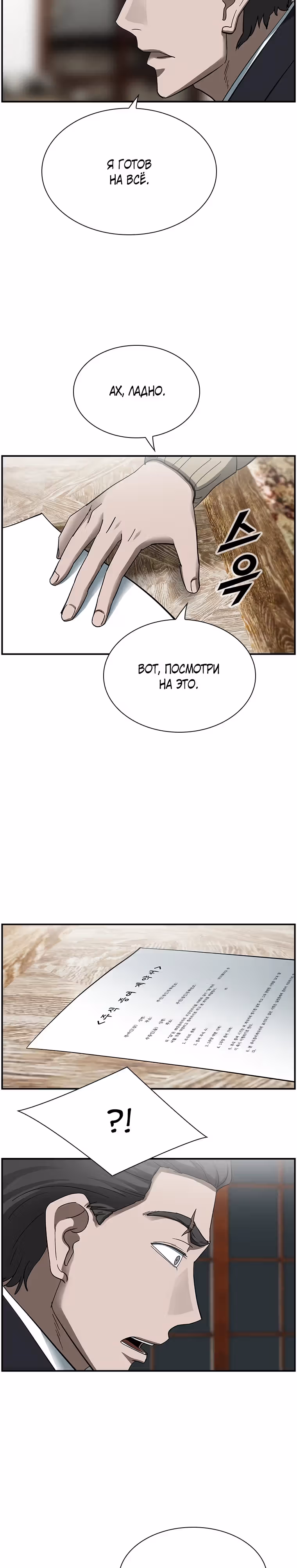 Хотите, мы построим вам атомную бомбу? — Том 1 · Глава 23, страница 4