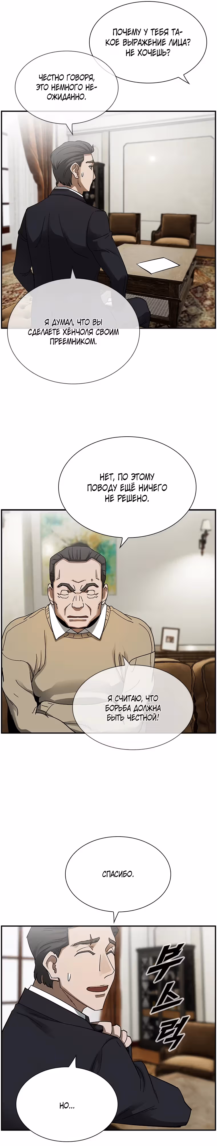 Хотите, мы построим вам атомную бомбу? — Том 1 · Глава 23, страница 7