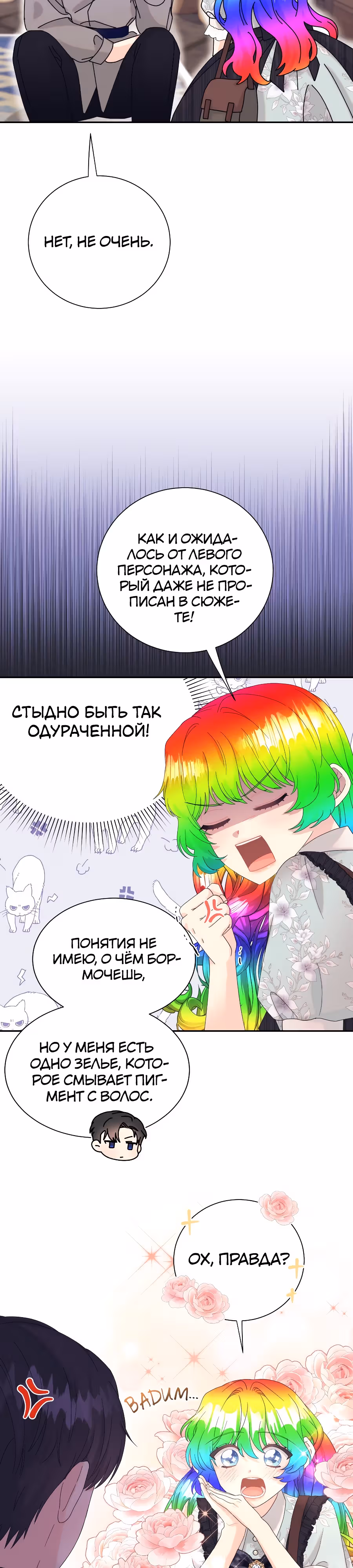 Достоинство злодейки — Том 1 · Глава 20, страница 4