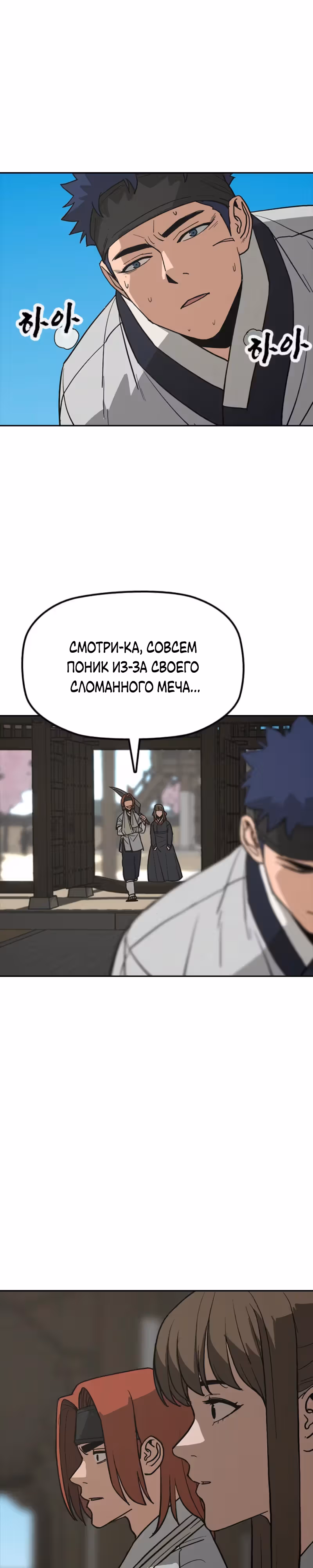 Клинок жнеца — Том 1 · Глава 18, страница 12