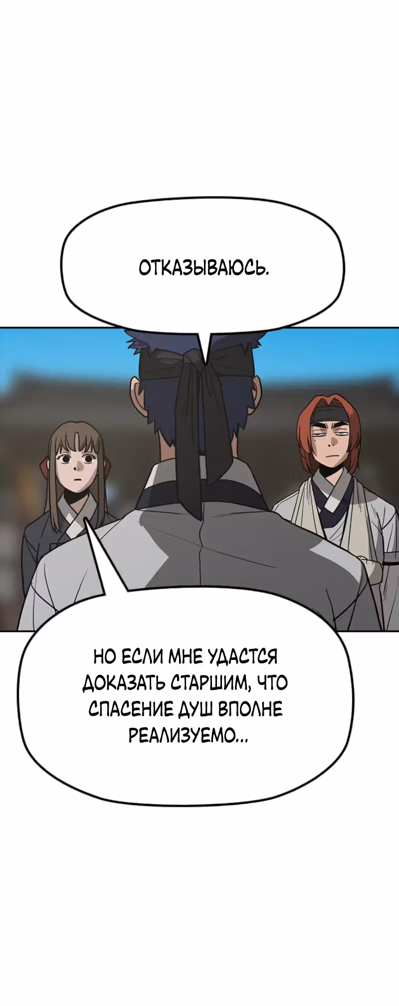 Клинок жнеца — Том 1 · Глава 18, страница 14