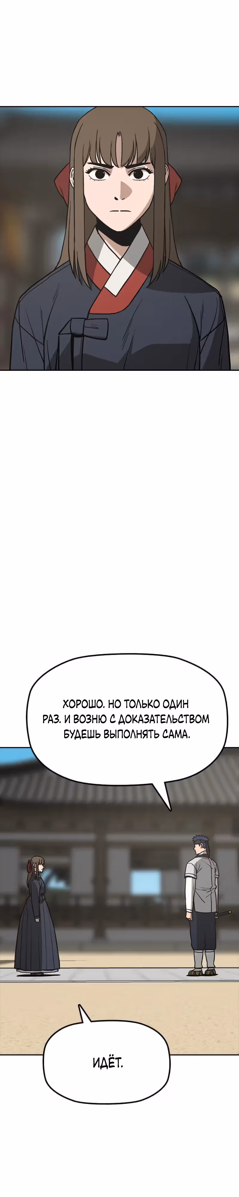 Клинок жнеца — Том 1 · Глава 18, страница 17