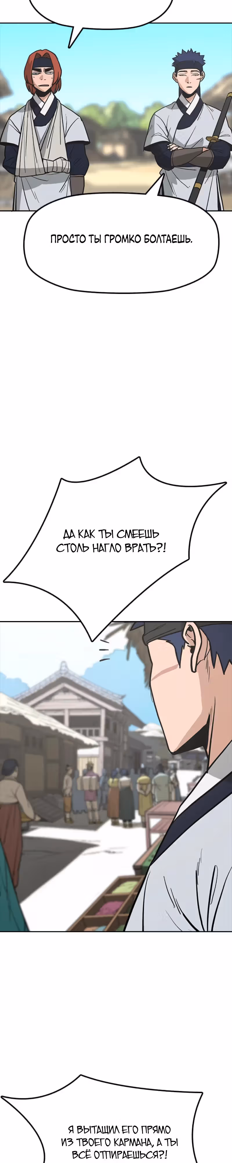 Клинок жнеца — Том 1 · Глава 18, страница 21