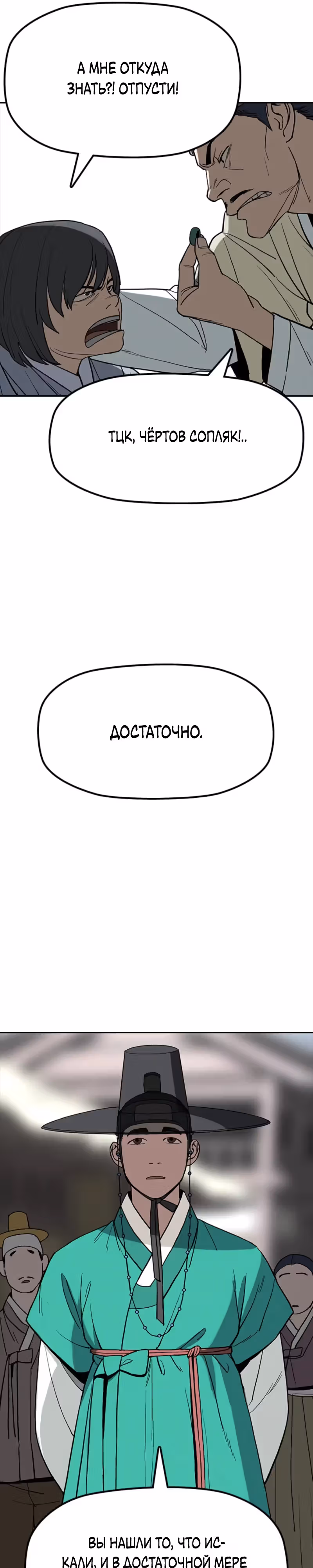 Клинок жнеца — Том 1 · Глава 18, страница 23
