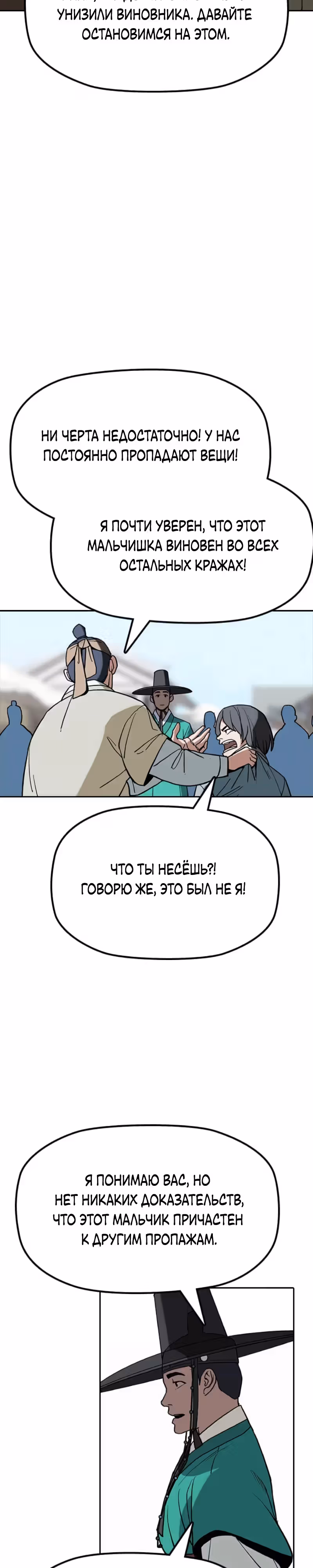 Клинок жнеца — Том 1 · Глава 18, страница 24