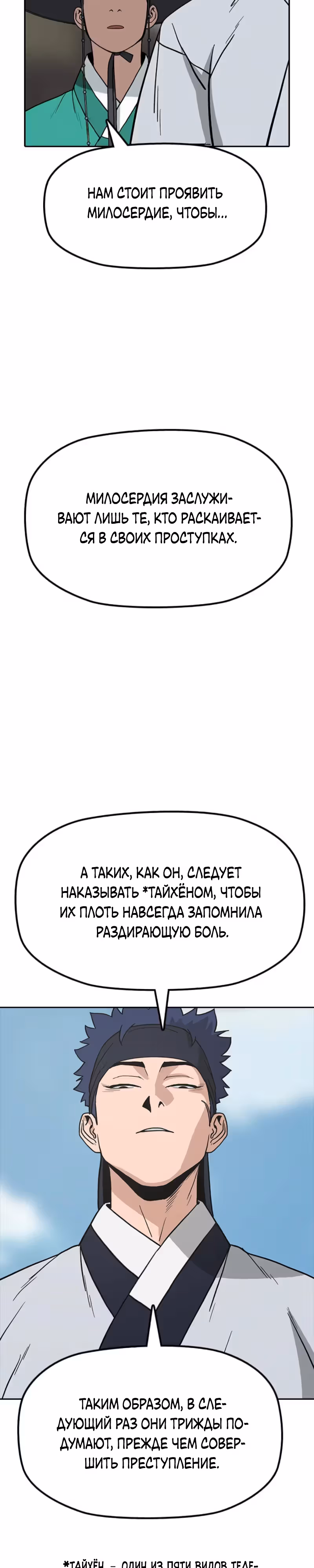 Клинок жнеца — Том 1 · Глава 18, страница 28