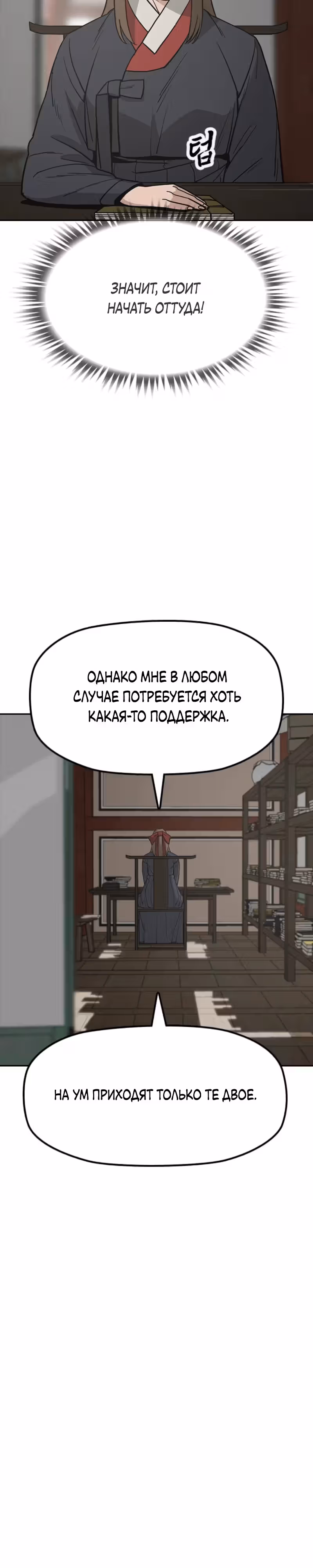 Клинок жнеца — Том 1 · Глава 18, страница 4