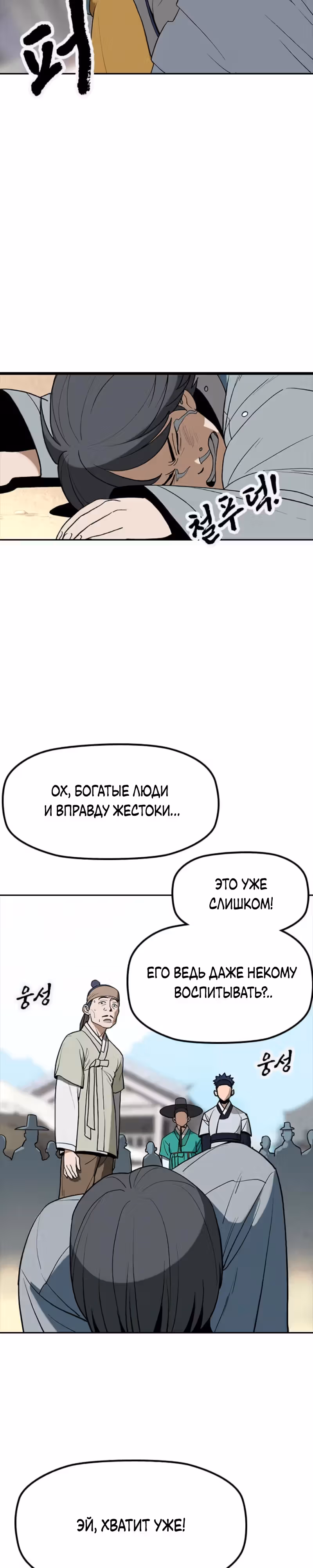 Клинок жнеца — Том 1 · Глава 18, страница 32