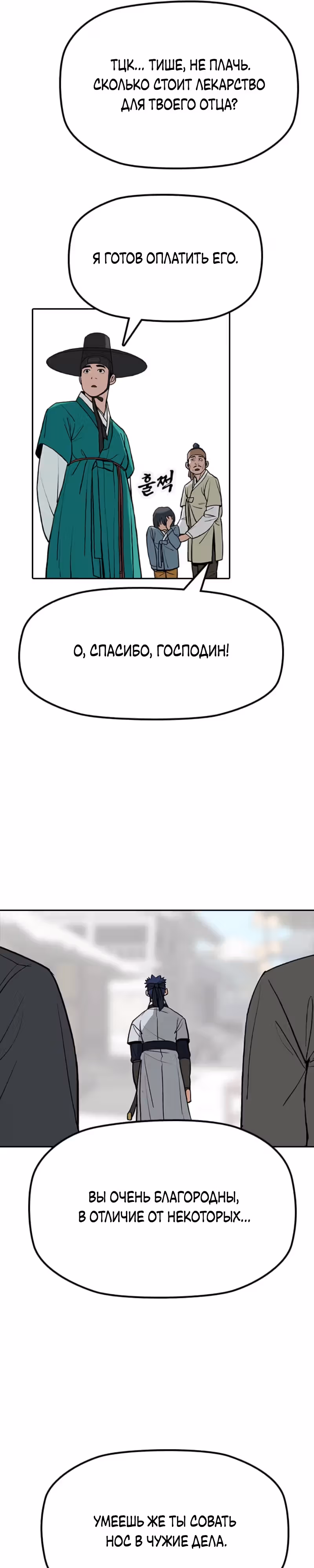Клинок жнеца — Том 1 · Глава 18, страница 35