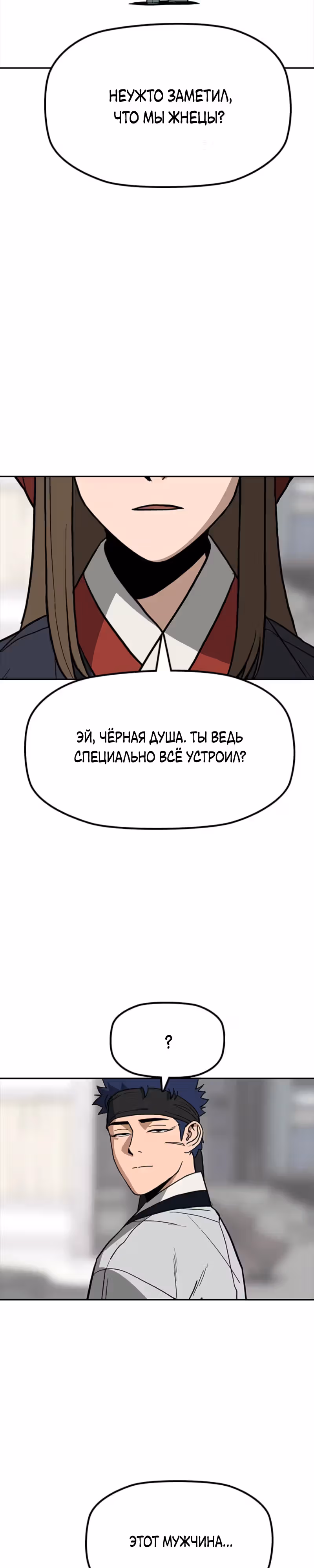 Клинок жнеца — Том 1 · Глава 18, страница 37