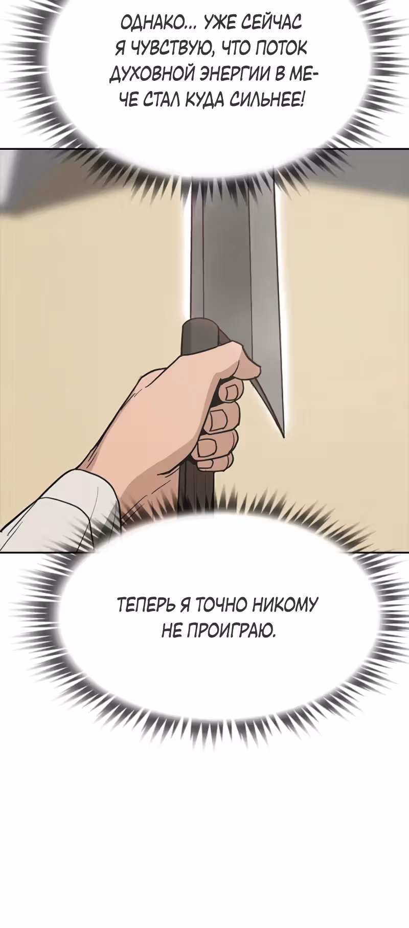 Клинок жнеца — Том 1 · Глава 18, страница 6