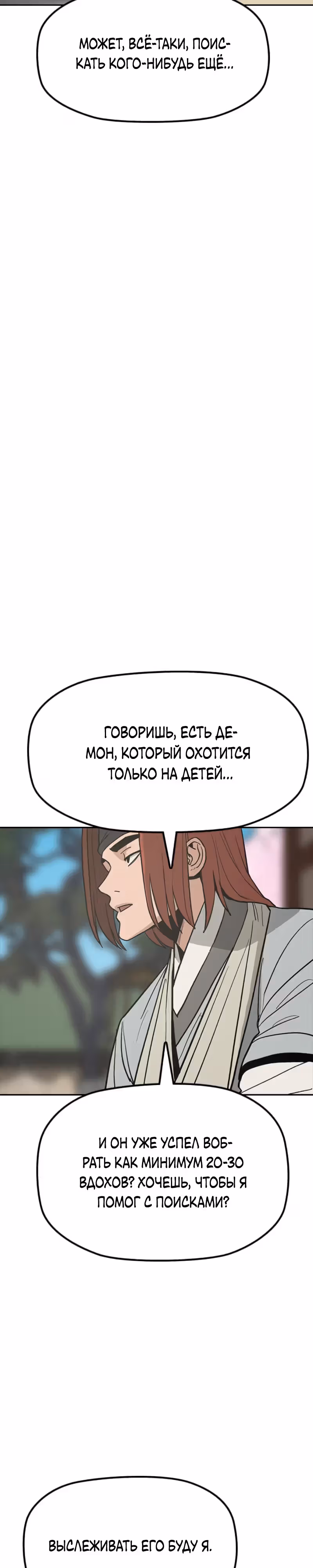 Клинок жнеца — Том 1 · Глава 18, страница 8