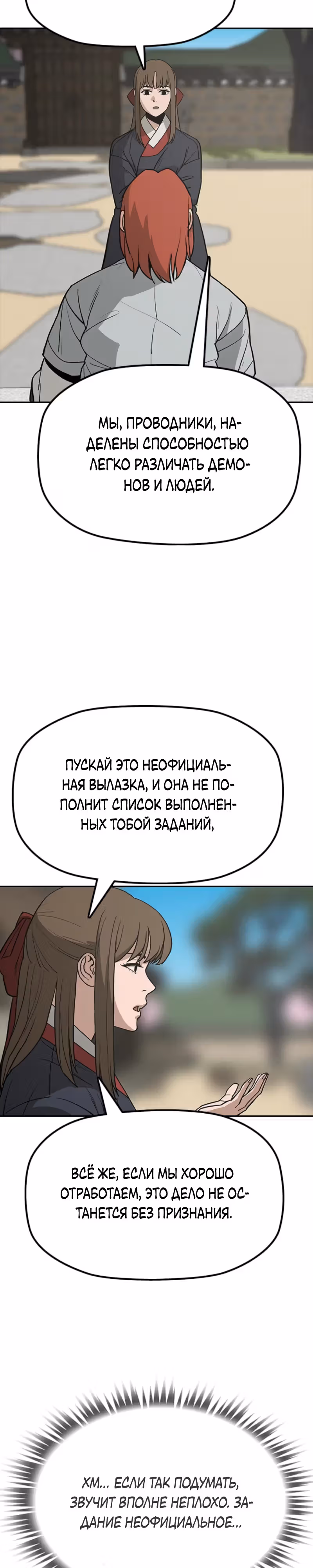Клинок жнеца — Том 1 · Глава 18, страница 9