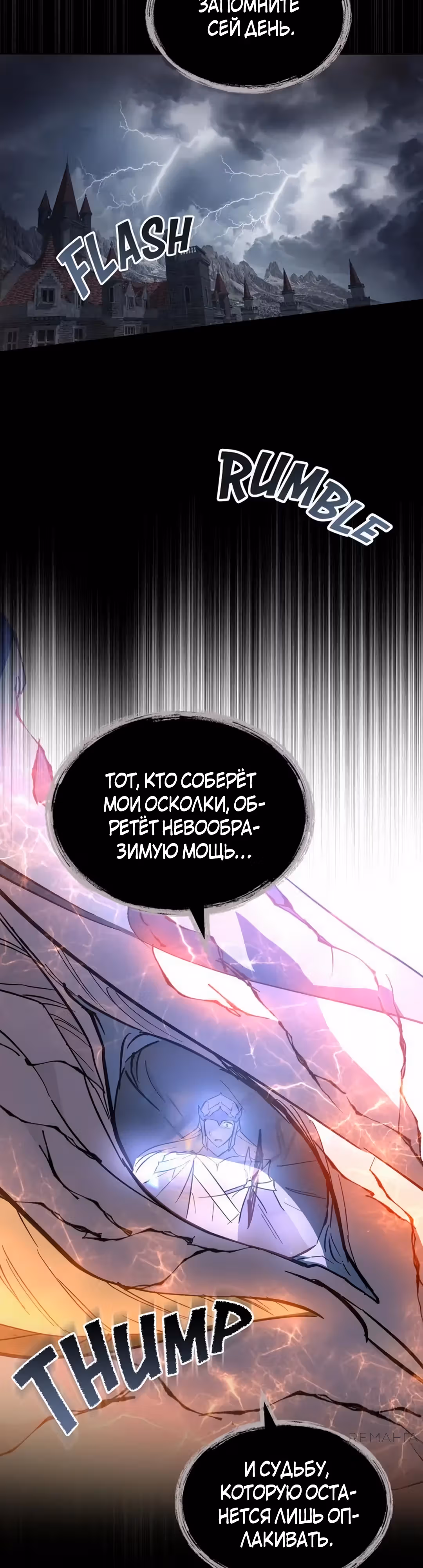Меч Евангелины — Том 1 · Глава 71, страница 18