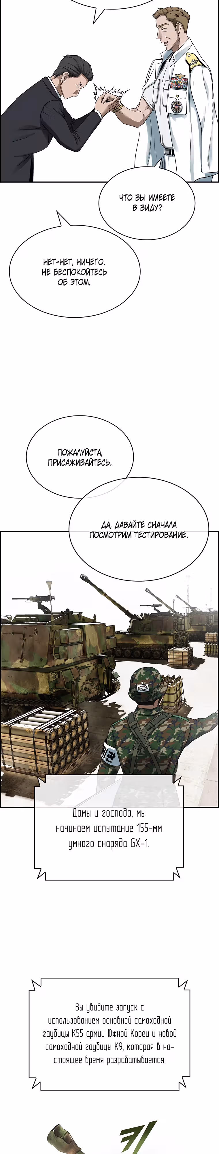 Хотите, мы построим вам атомную бомбу? — Том 1 · Глава 24, страница 9
