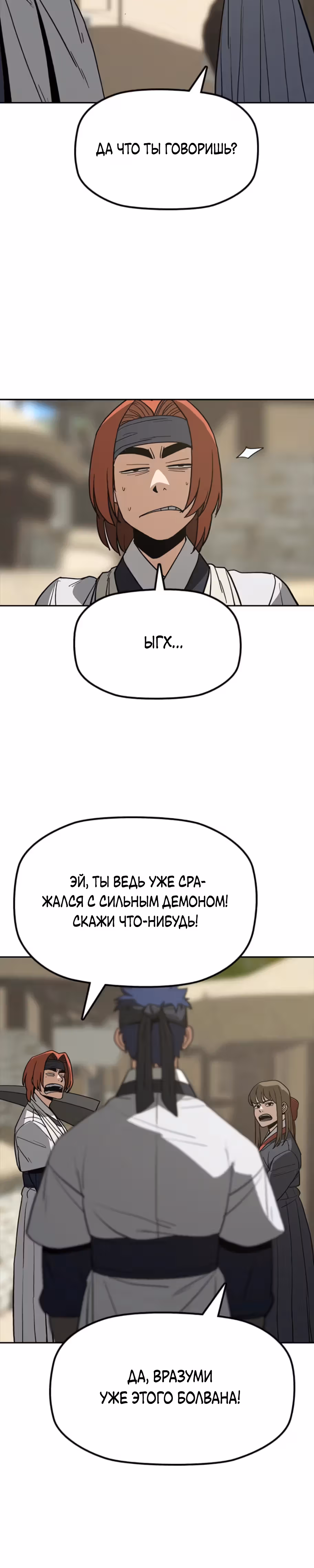 Клинок жнеца — Том 1 · Глава 19, страница 2