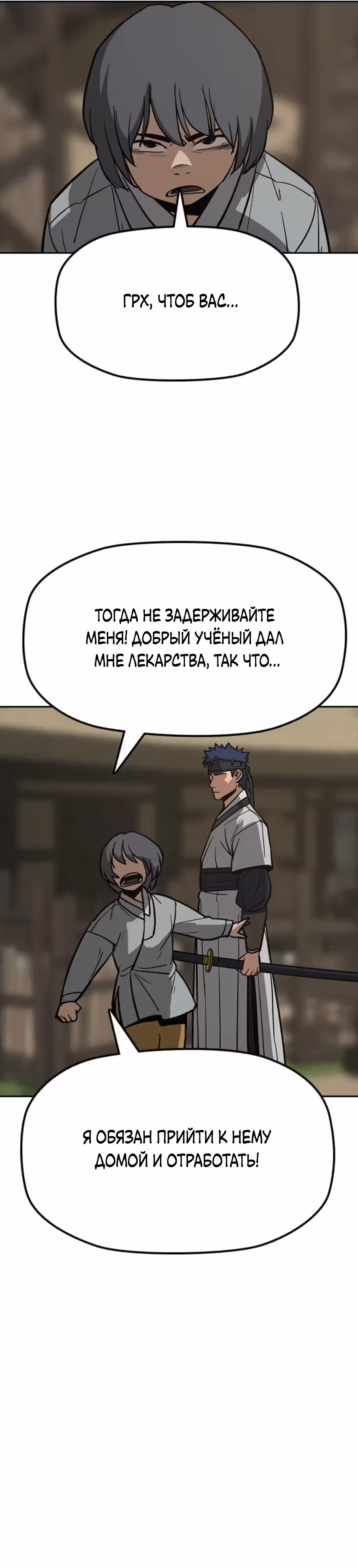Клинок жнеца — Том 1 · Глава 19, страница 15