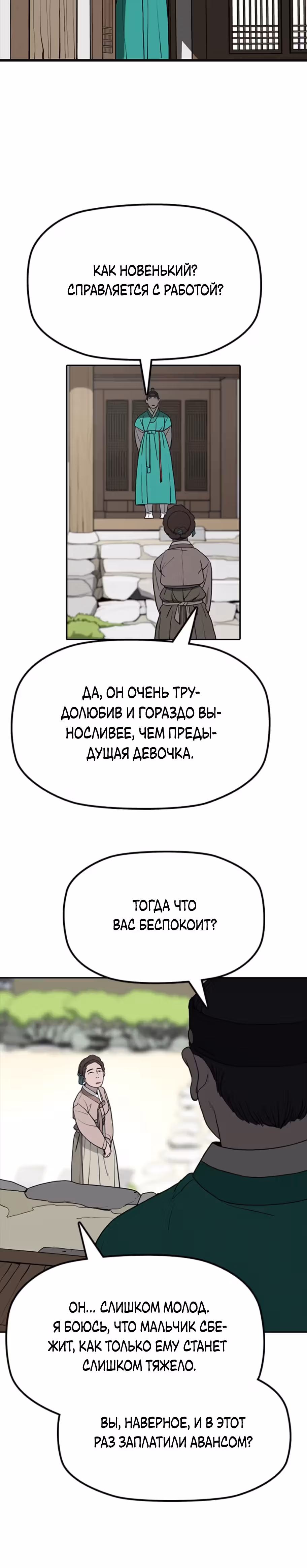 Клинок жнеца — Том 1 · Глава 19, страница 18