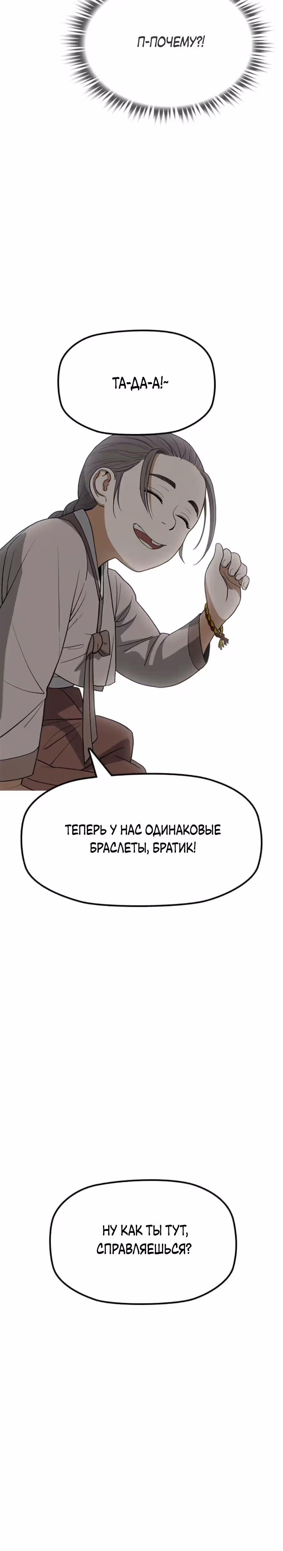 Клинок жнеца — Том 1 · Глава 19, страница 22