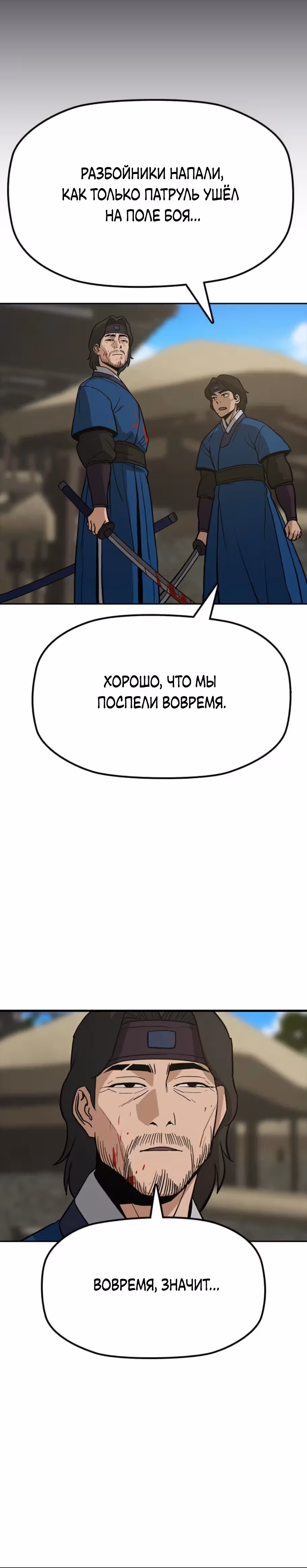 Клинок жнеца — Том 1 · Глава 19, страница 26