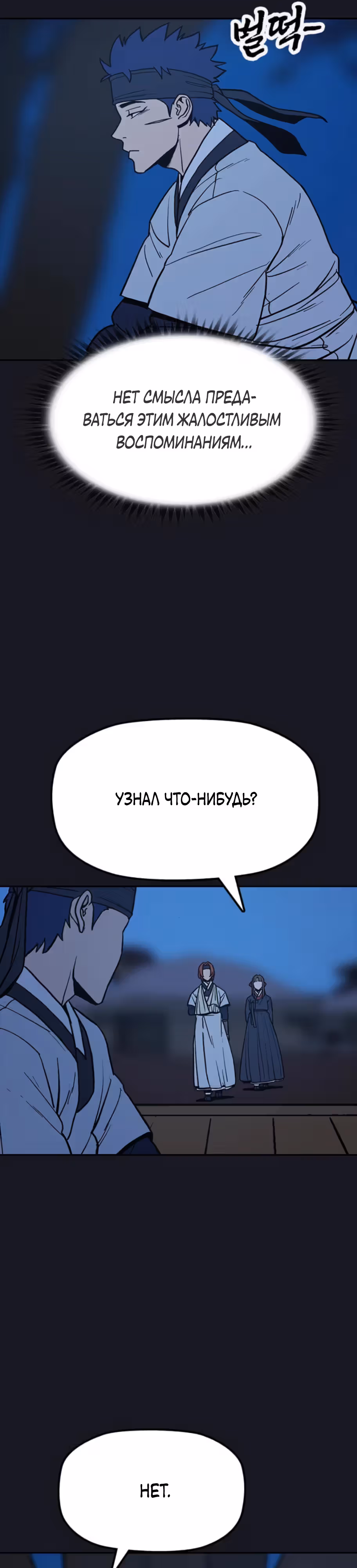 Клинок жнеца — Том 1 · Глава 19, страница 35