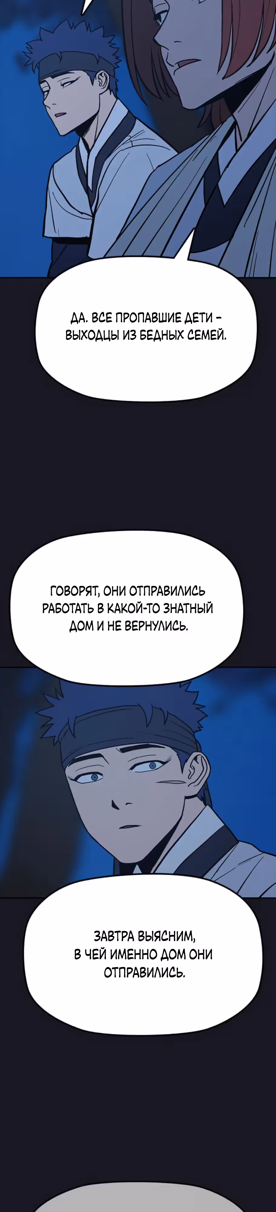 Клинок жнеца — Том 1 · Глава 19, страница 37