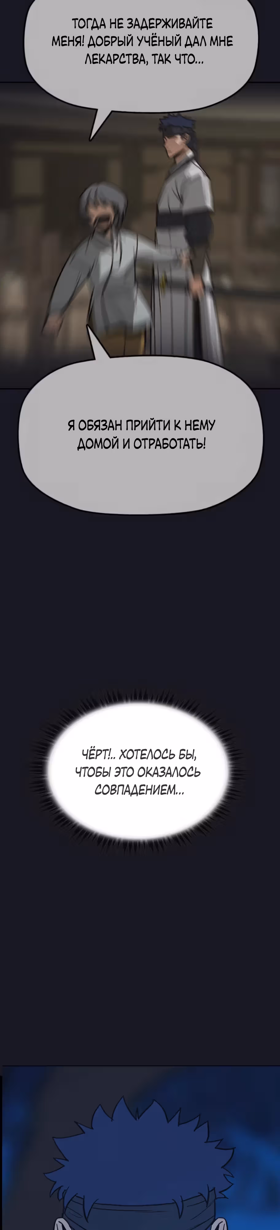 Клинок жнеца — Том 1 · Глава 19, страница 38