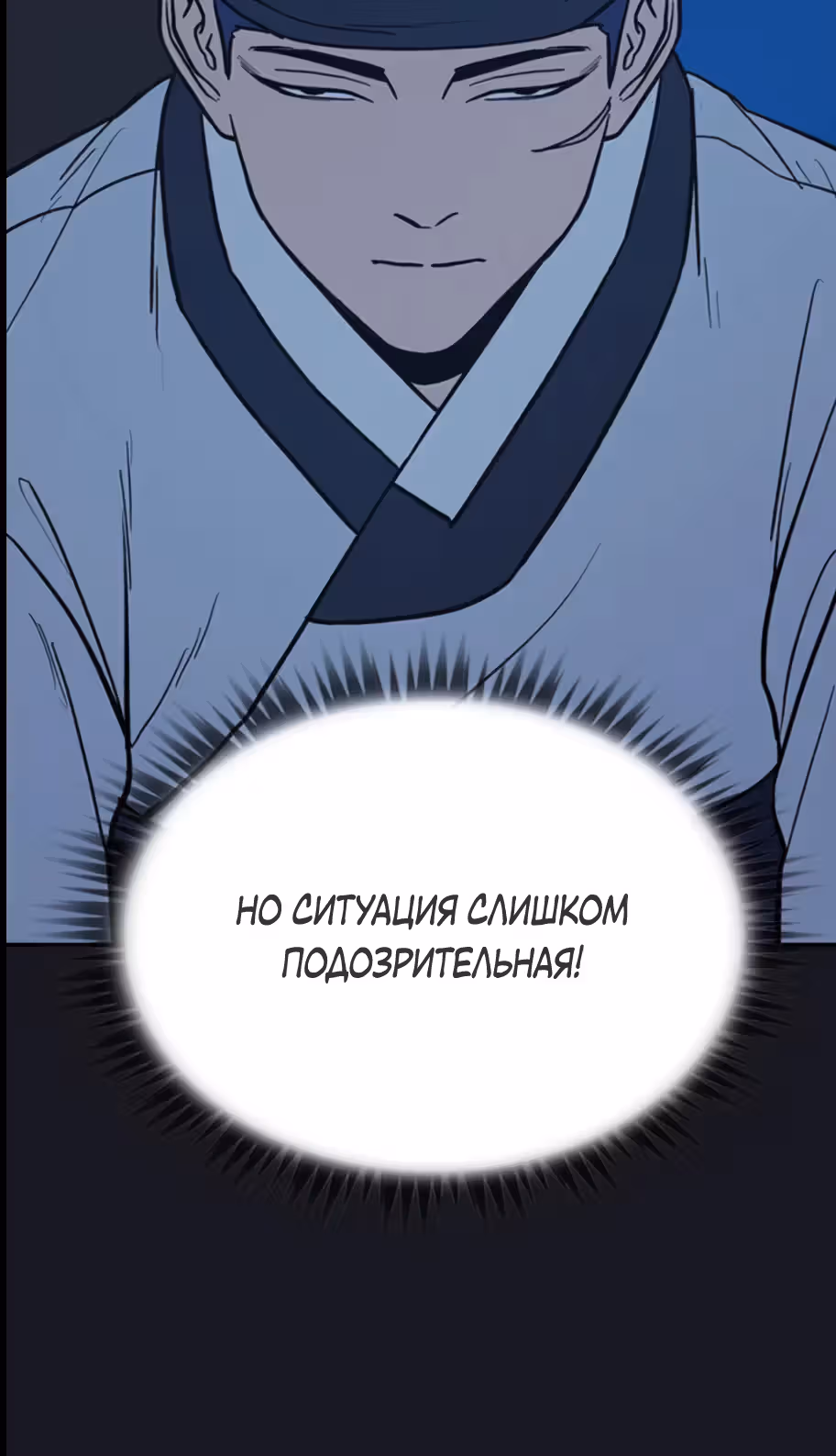 Клинок жнеца — Том 1 · Глава 19, страница 39