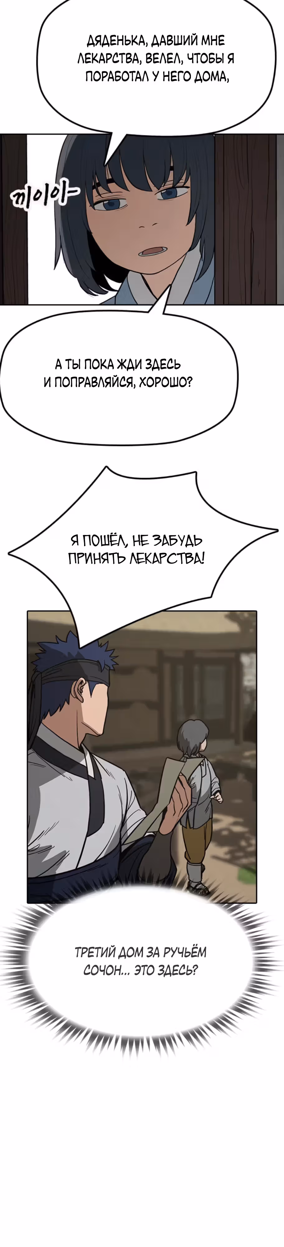 Клинок жнеца — Том 1 · Глава 19, страница 9