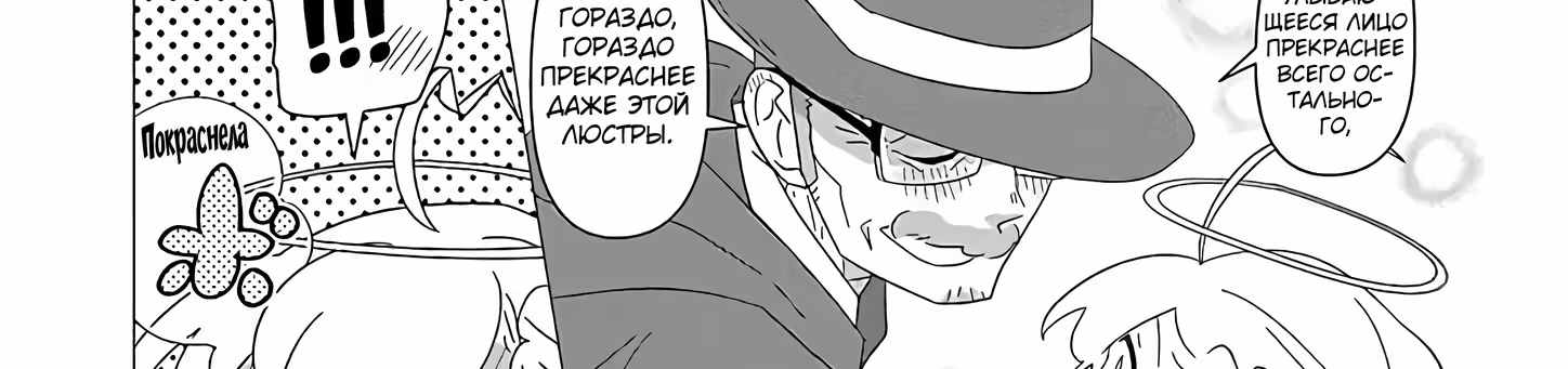 Этот старик не собирается умирать — Том 2 · Глава 19, страница 18