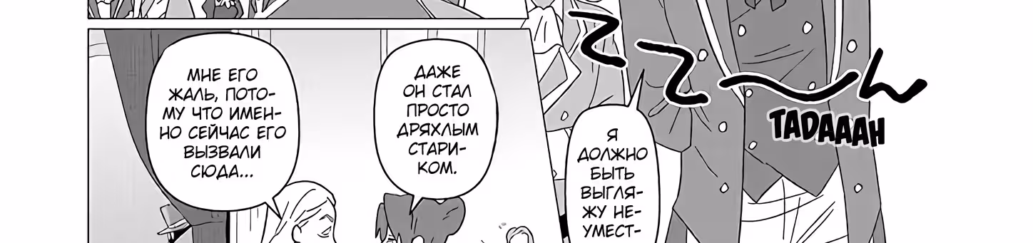 Этот старик не собирается умирать — Том 2 · Глава 19, страница 62