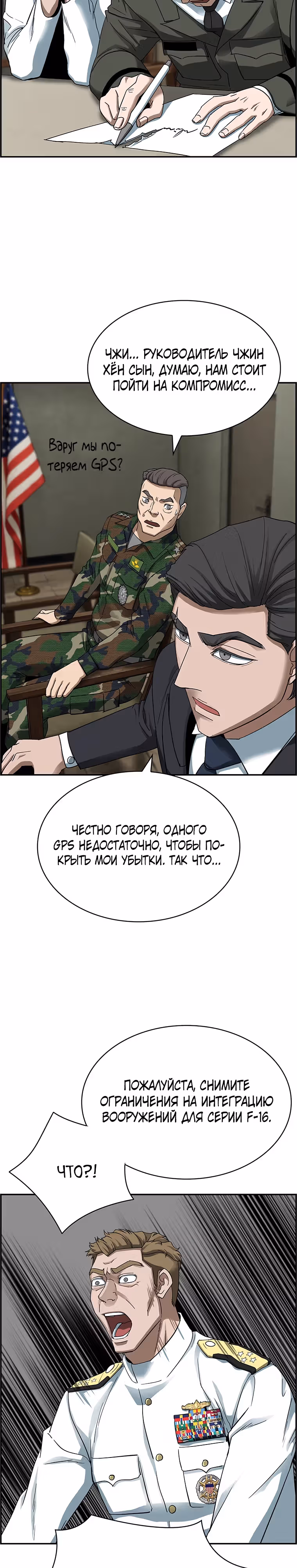 Хотите, мы построим вам атомную бомбу? — Том 1 · Глава 25, страница 16