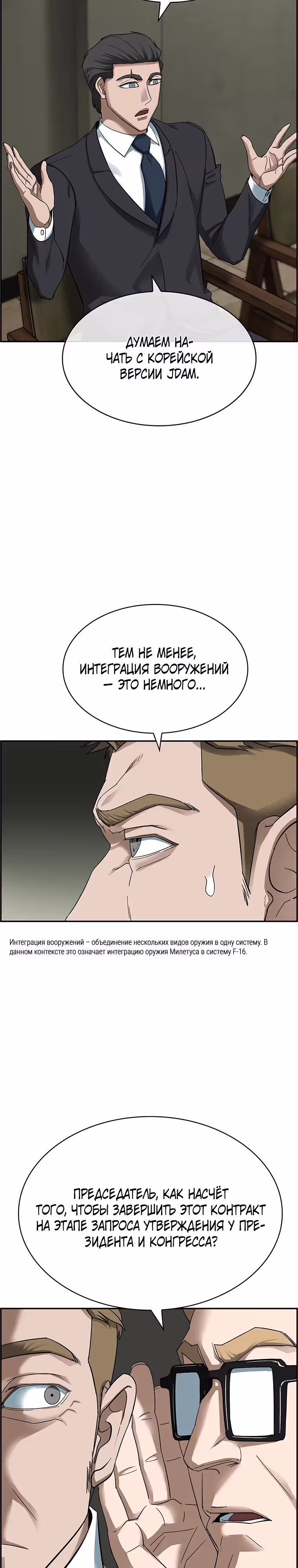 Хотите, мы построим вам атомную бомбу? — Том 1 · Глава 25, страница 20