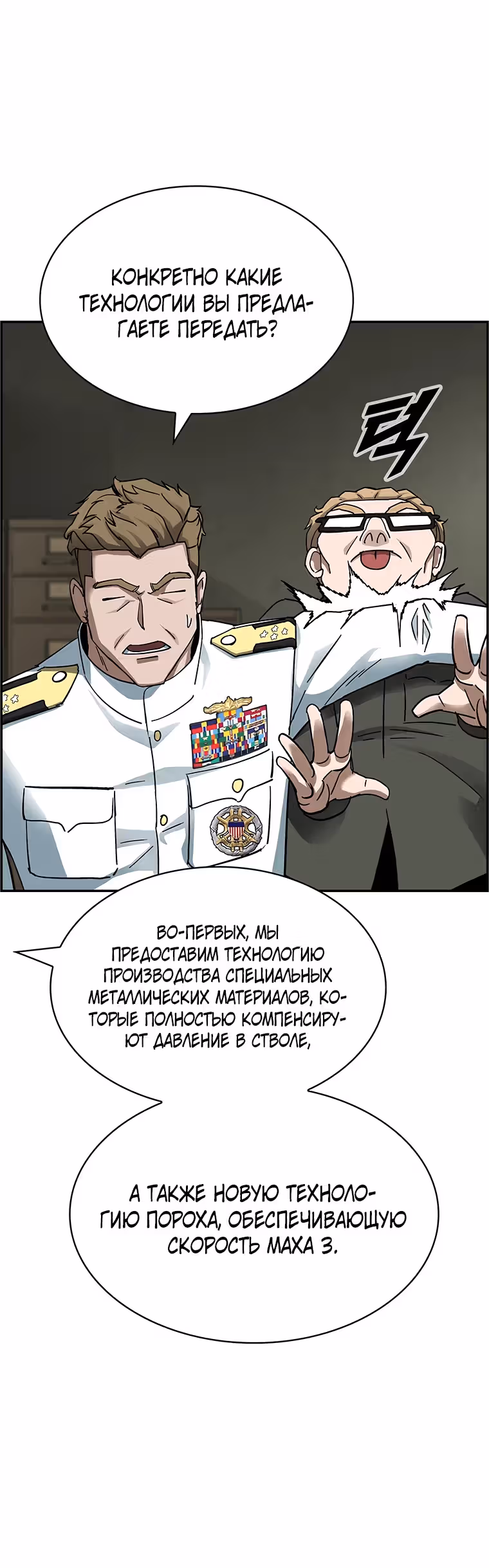 Хотите, мы построим вам атомную бомбу? — Том 1 · Глава 25, страница 24