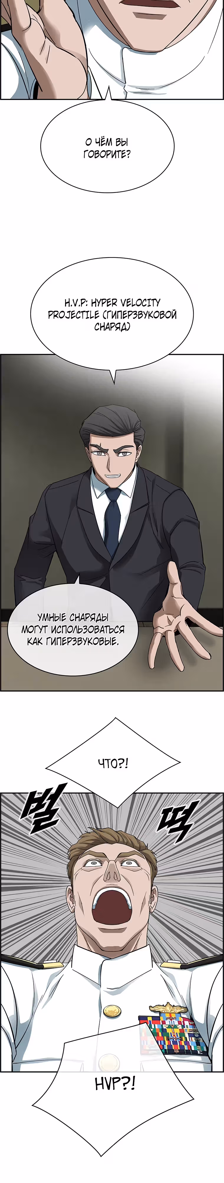 Хотите, мы построим вам атомную бомбу? — Том 1 · Глава 25, страница 26