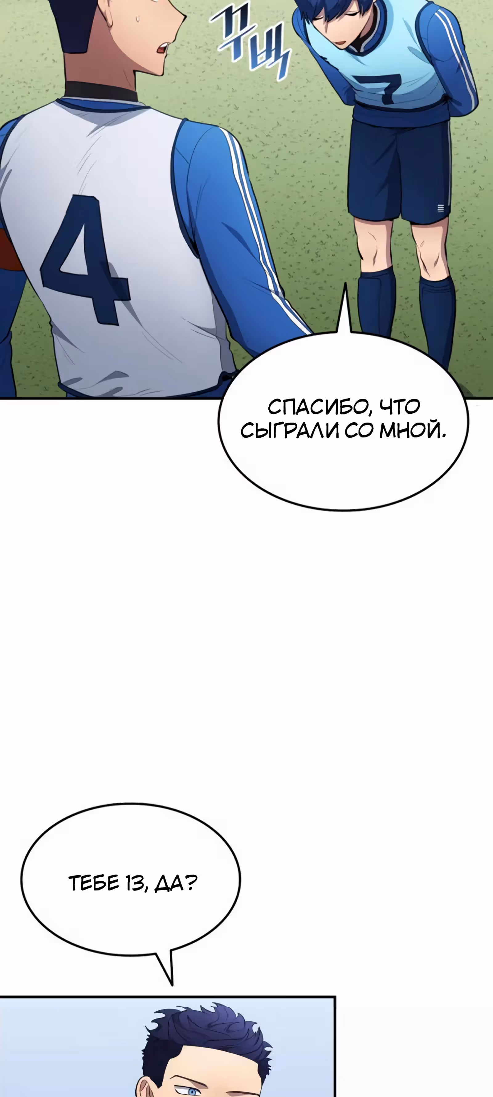 Твои таланты мои! — Том 2 · Глава 87, страница 2