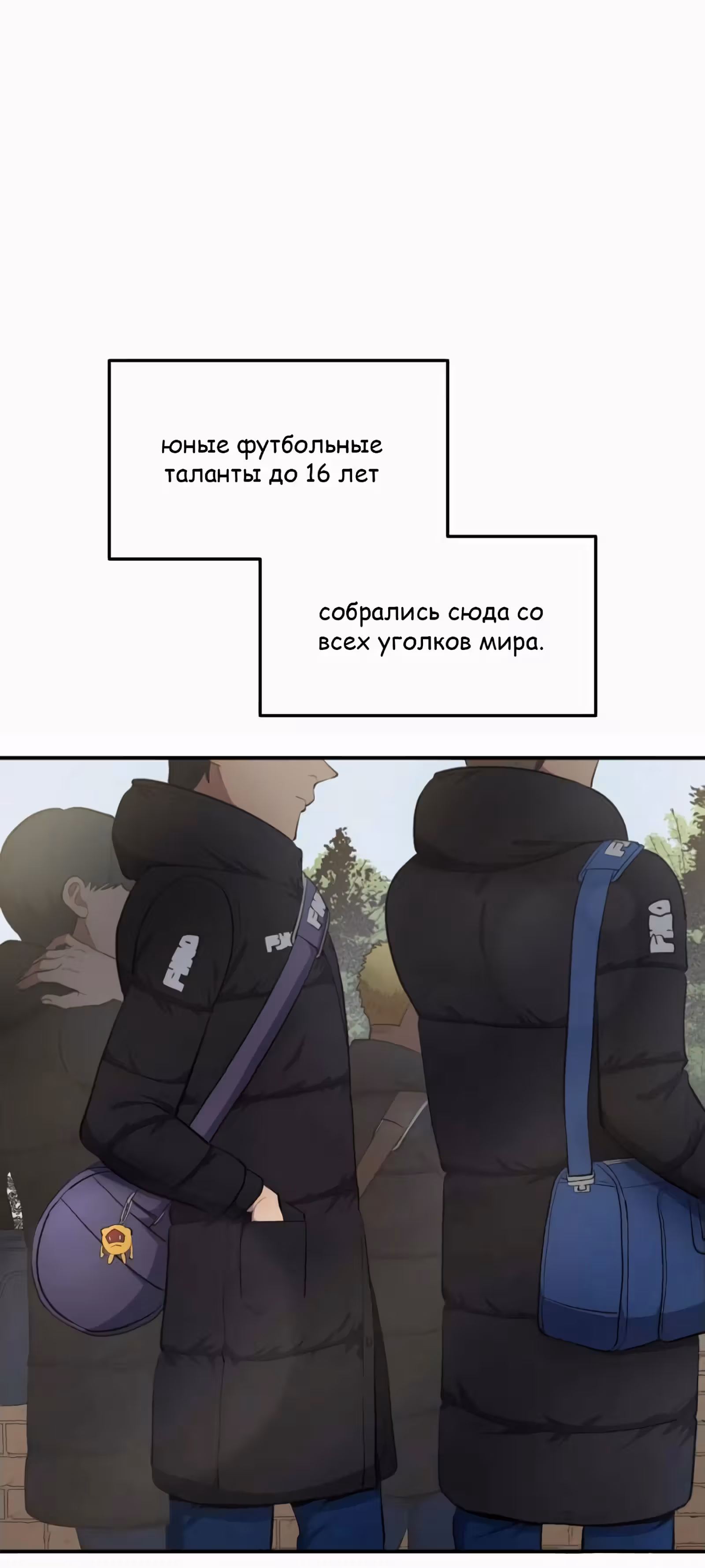 Твои таланты мои! — Том 2 · Глава 87, страница 22