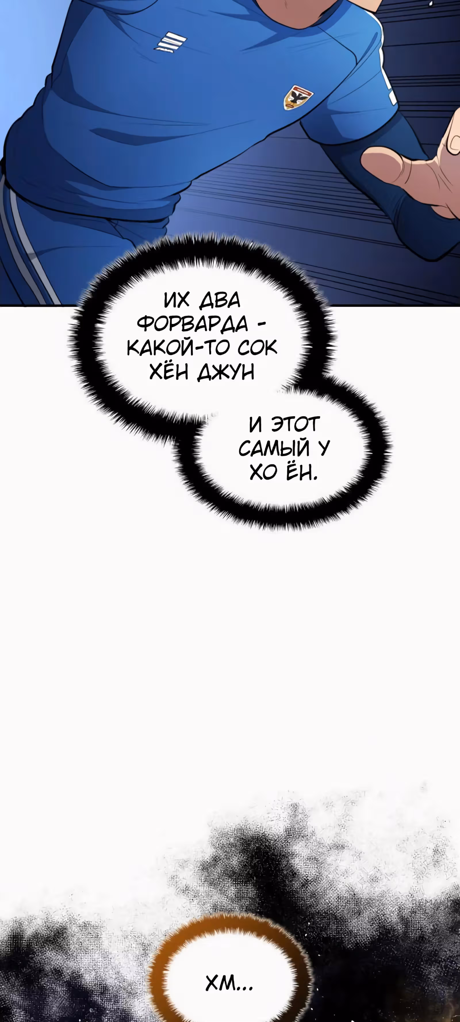 Твои таланты мои! — Том 2 · Глава 87, страница 54
