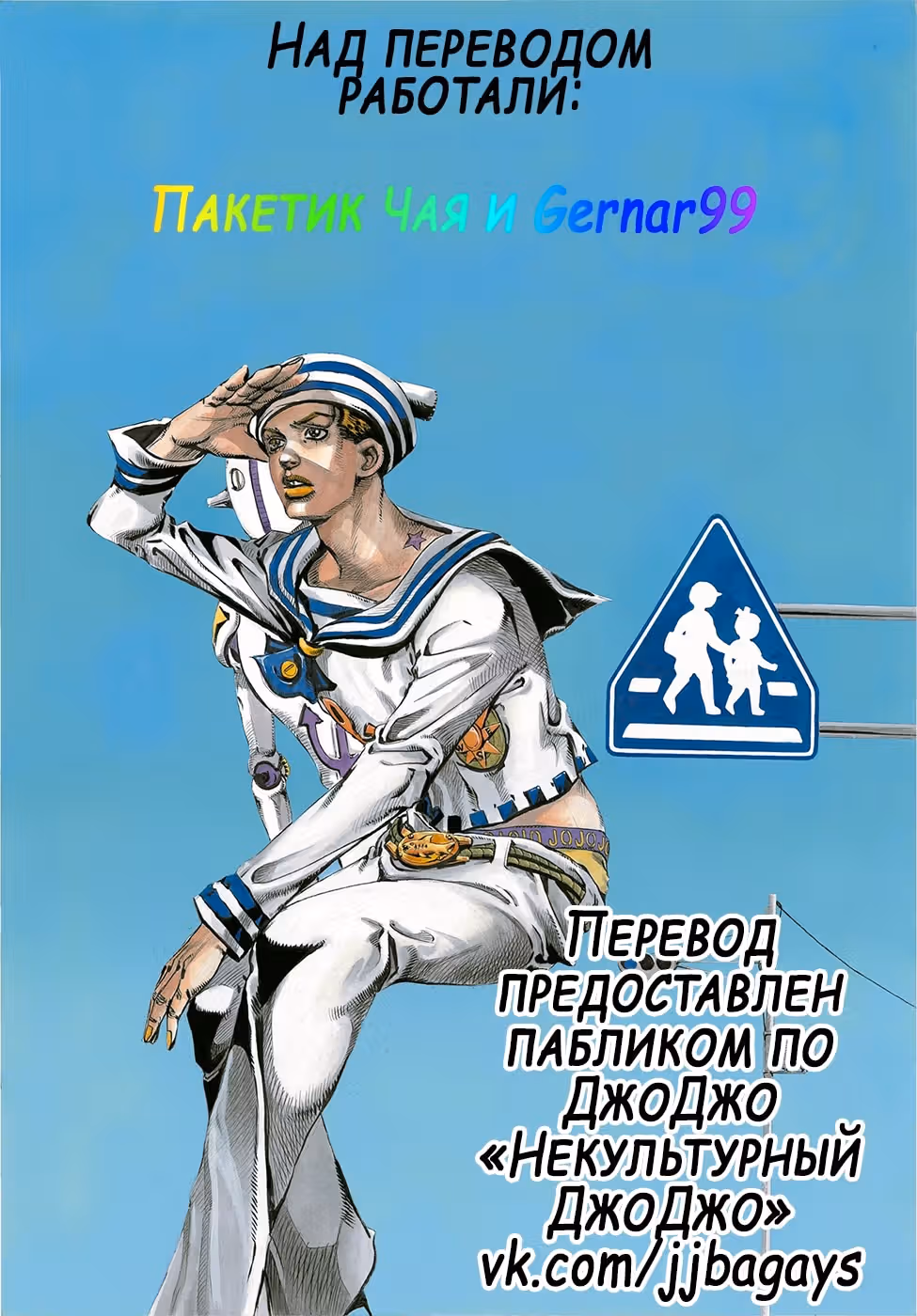 Невероятное приключение ДжоДжо — Часть 8: Джоджолион — Том 19 · Глава 78, страница 40