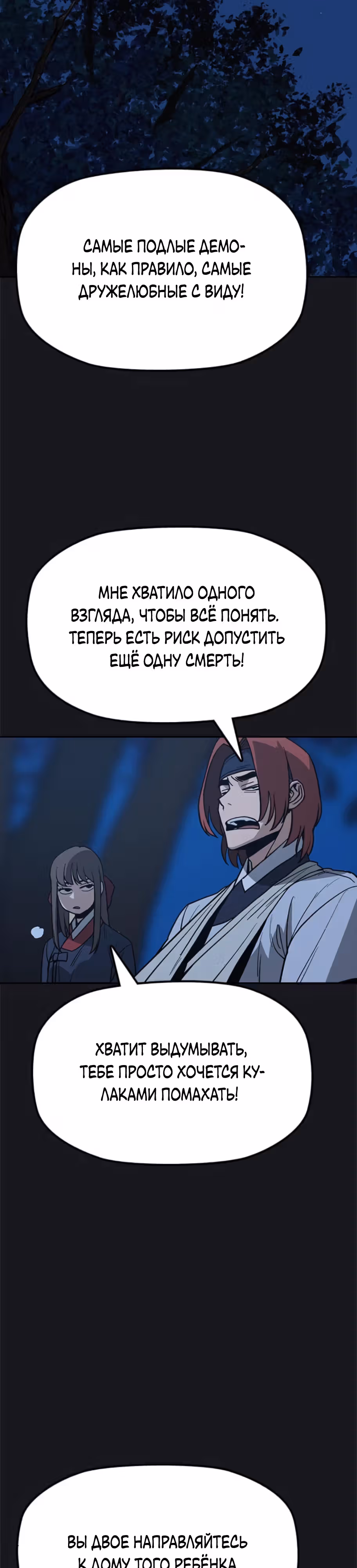 Клинок жнеца — Том 1 · Глава 20, страница 11