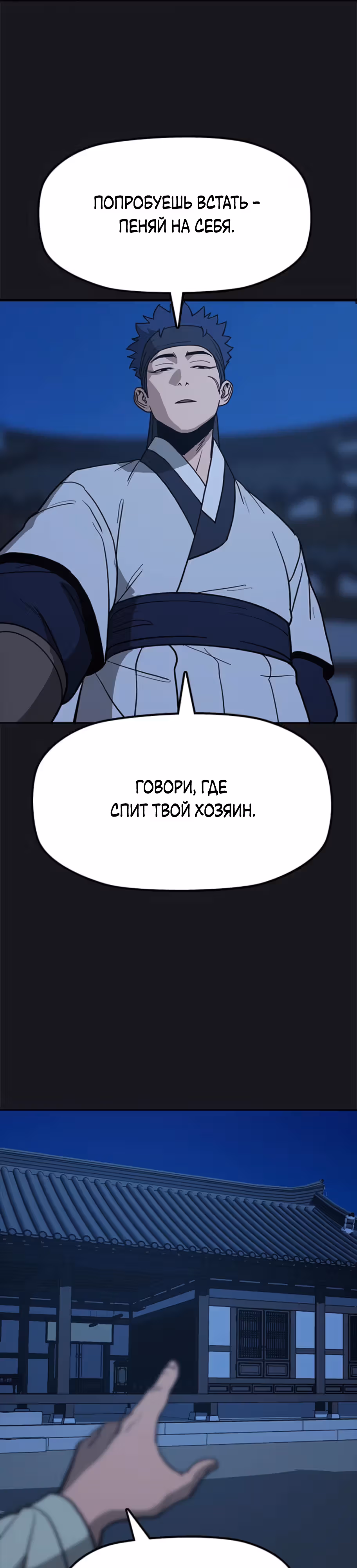 Клинок жнеца — Том 1 · Глава 20, страница 15