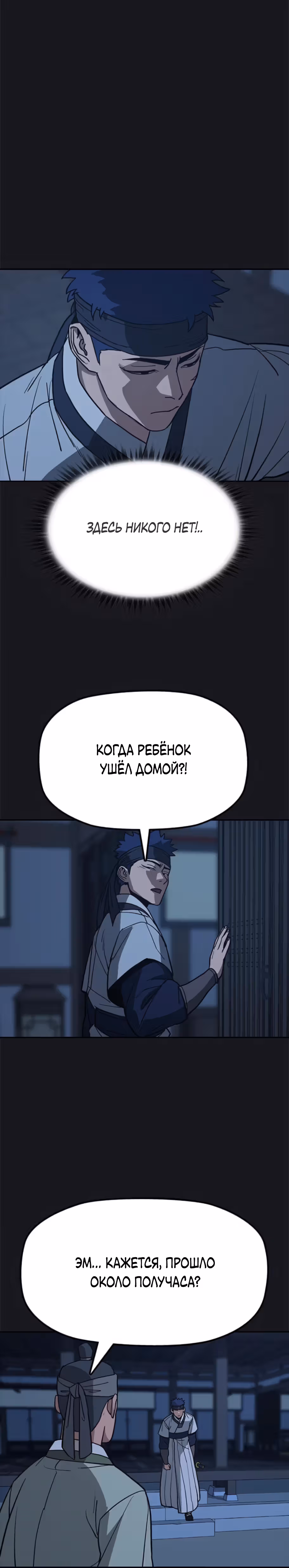 Клинок жнеца — Том 1 · Глава 20, страница 18