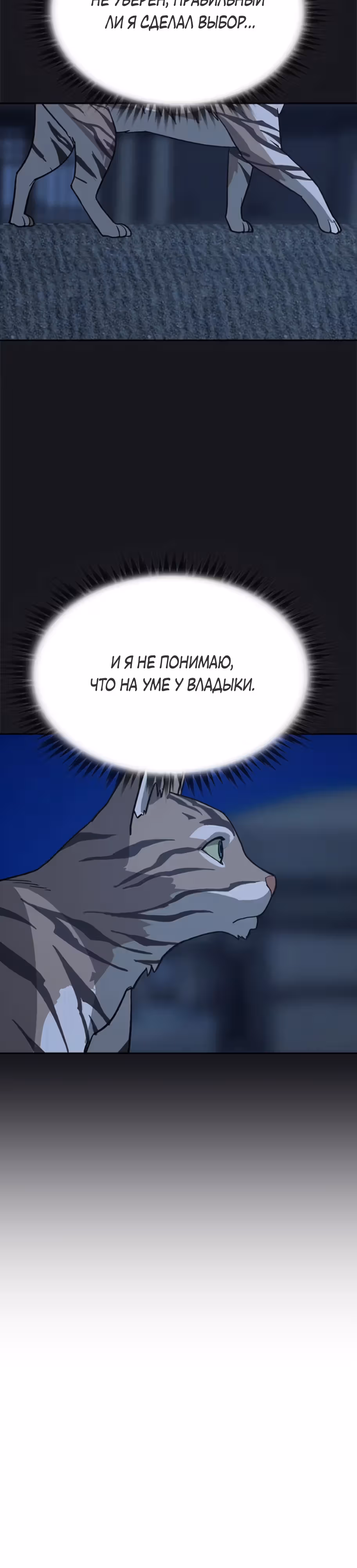 Клинок жнеца — Том 1 · Глава 20, страница 21