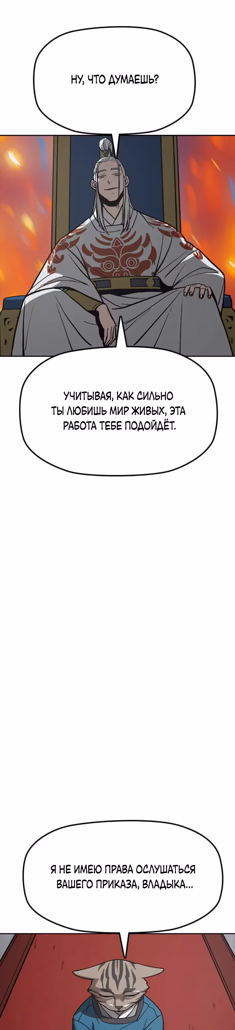 Клинок жнеца — Том 1 · Глава 20, страница 22