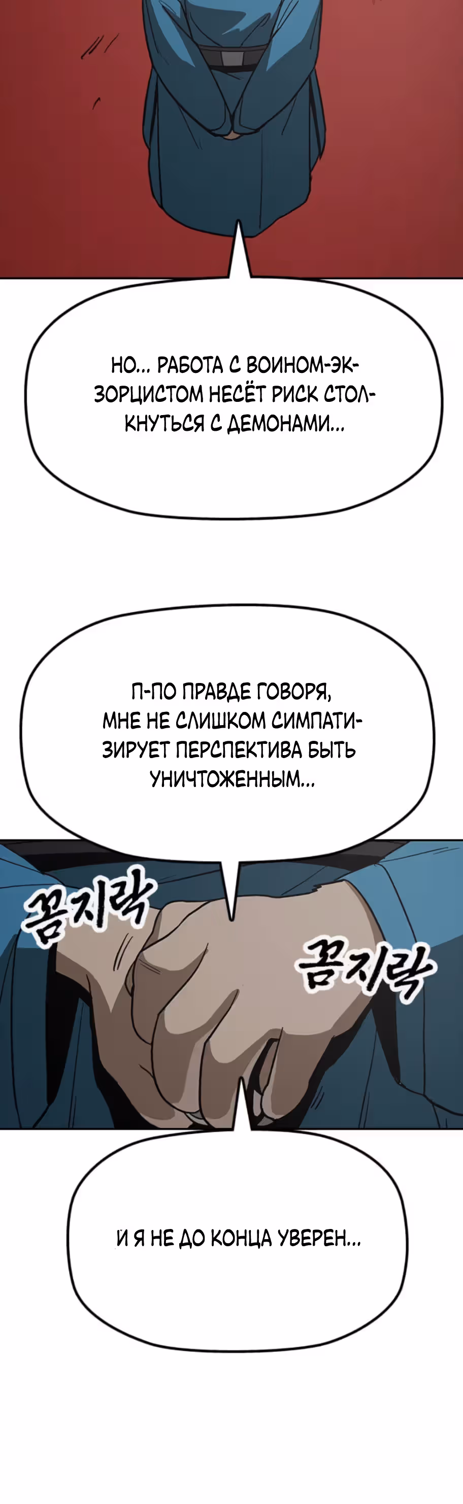 Клинок жнеца — Том 1 · Глава 20, страница 23