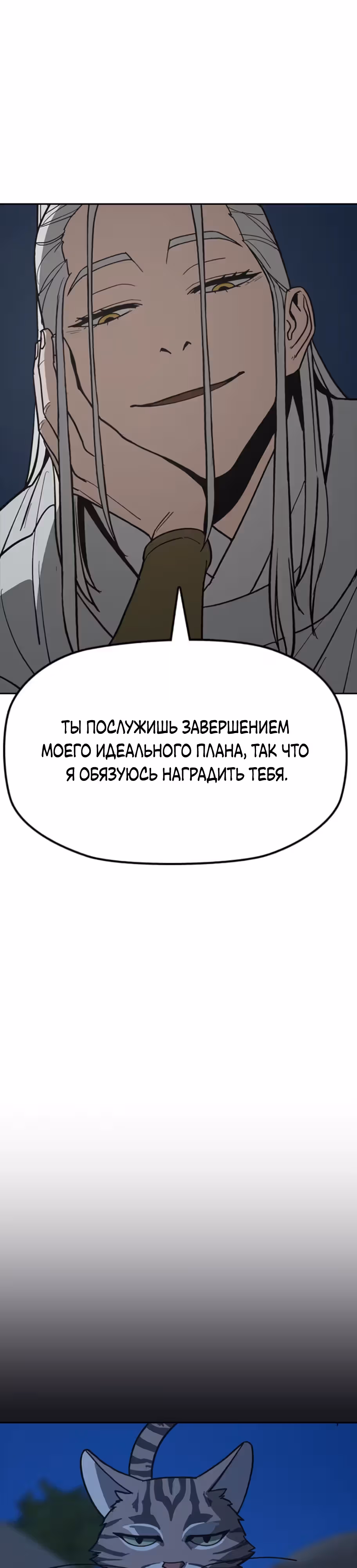 Клинок жнеца — Том 1 · Глава 20, страница 26