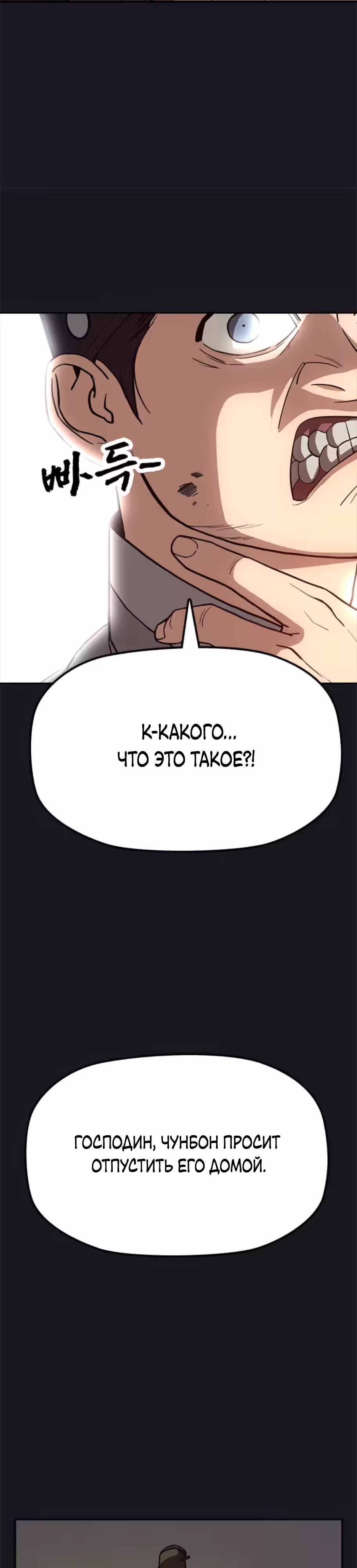 Клинок жнеца — Том 1 · Глава 20, страница 6