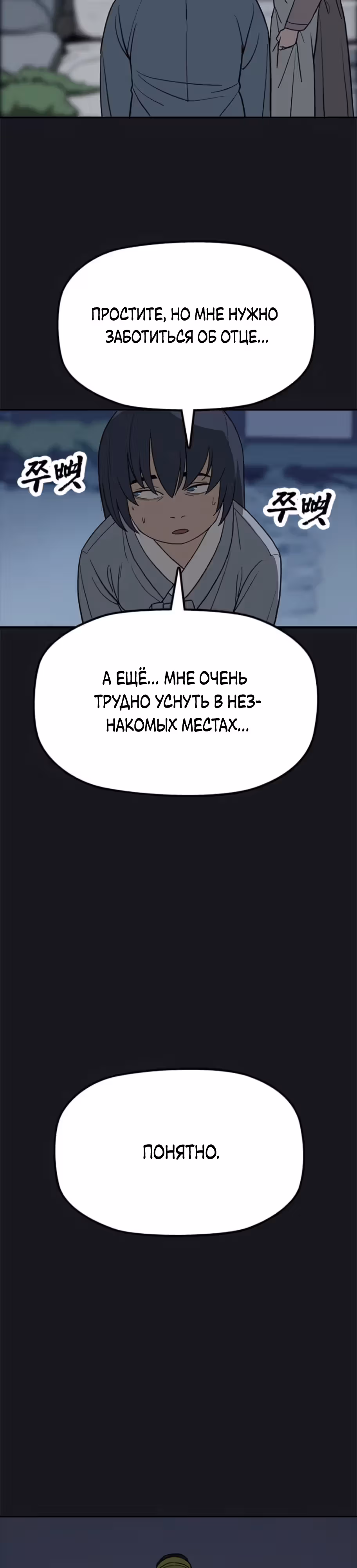 Клинок жнеца — Том 1 · Глава 20, страница 8