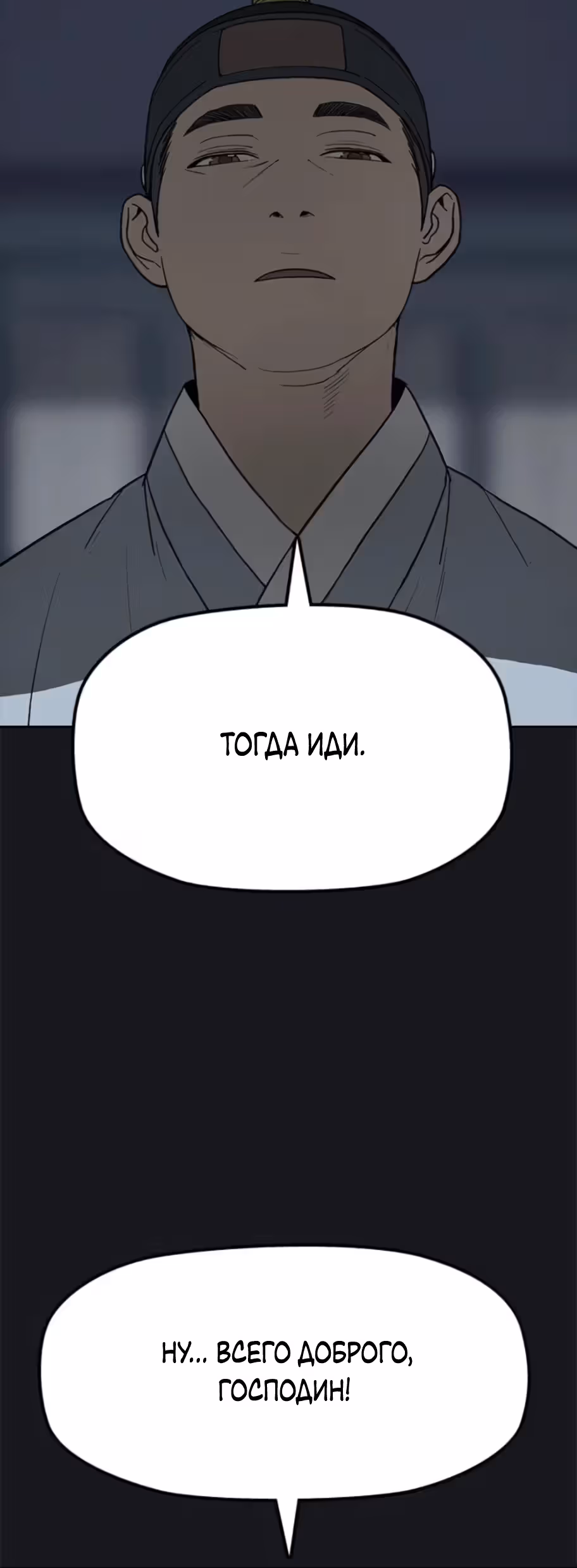 Клинок жнеца — Том 1 · Глава 20, страница 9